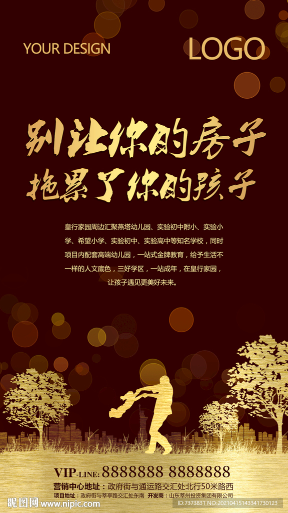 房地产公众号推图连图微信价值推