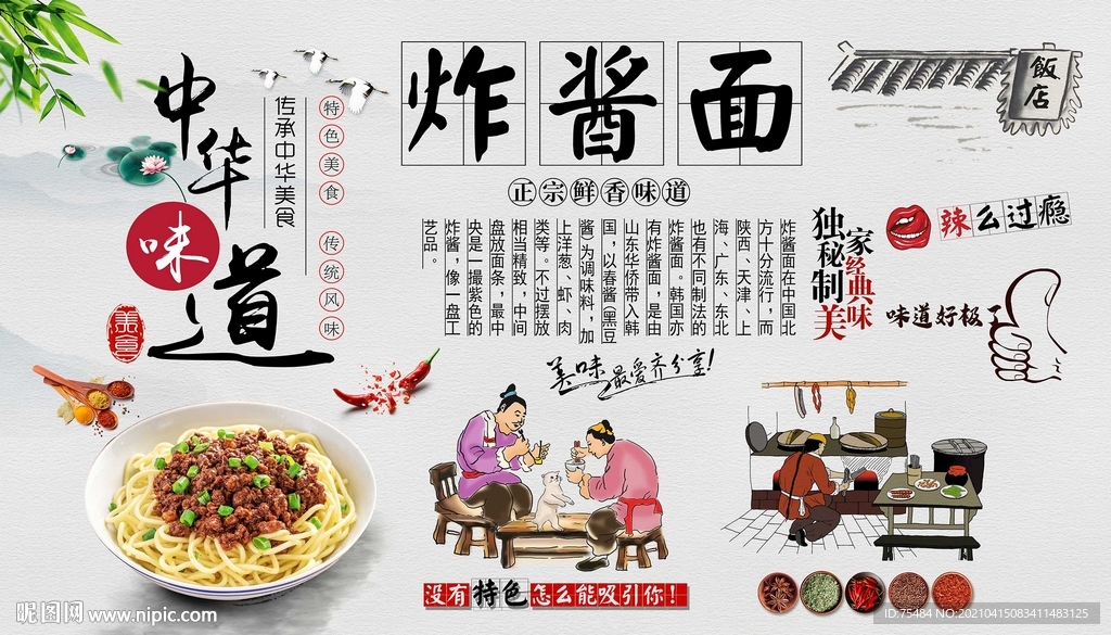 炸酱面背景墙