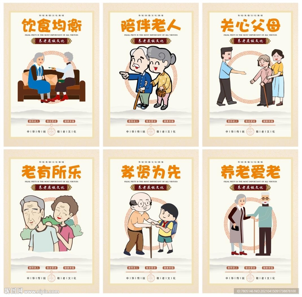 养老院海报