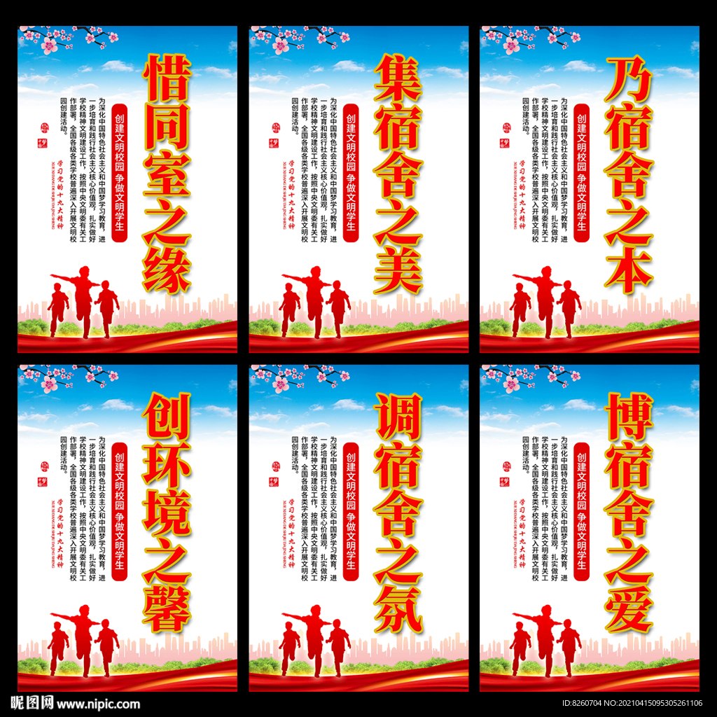 宿舍标语