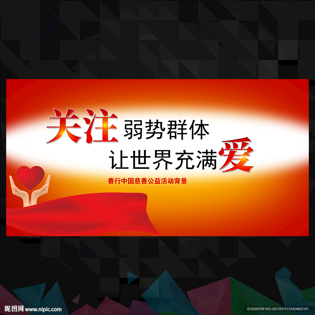 慈善捐款