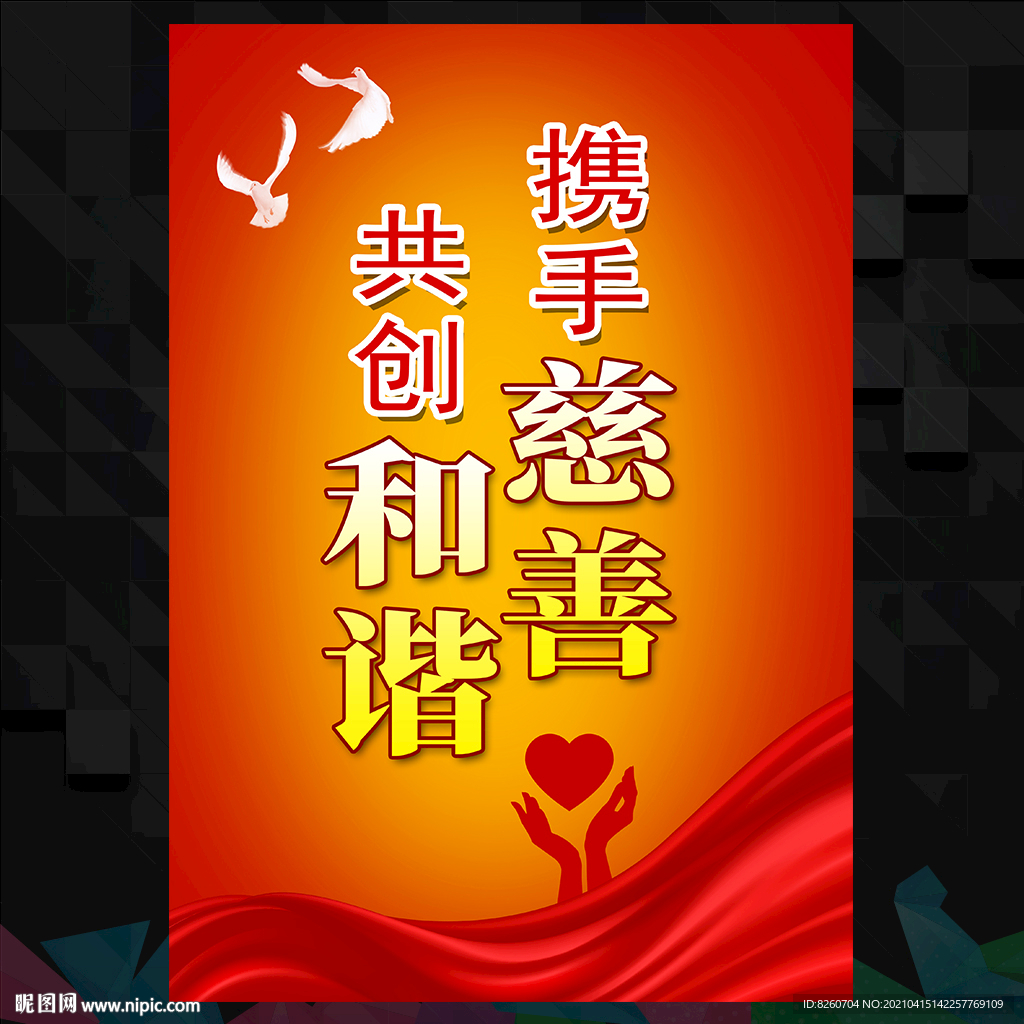 慈善捐款