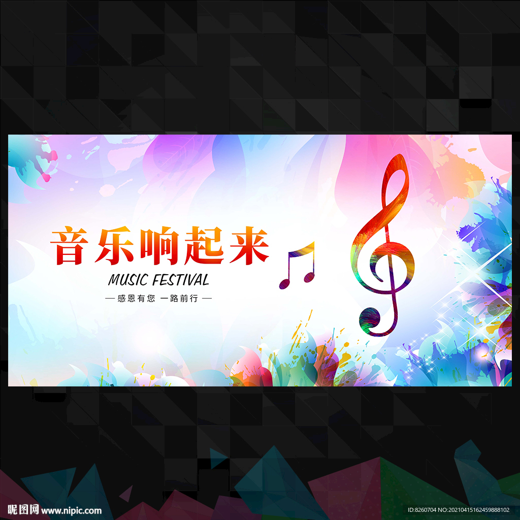 音乐会