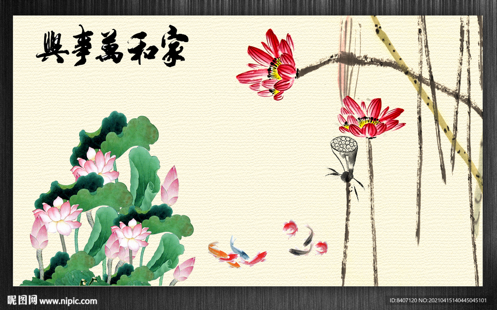 荷花九鱼图