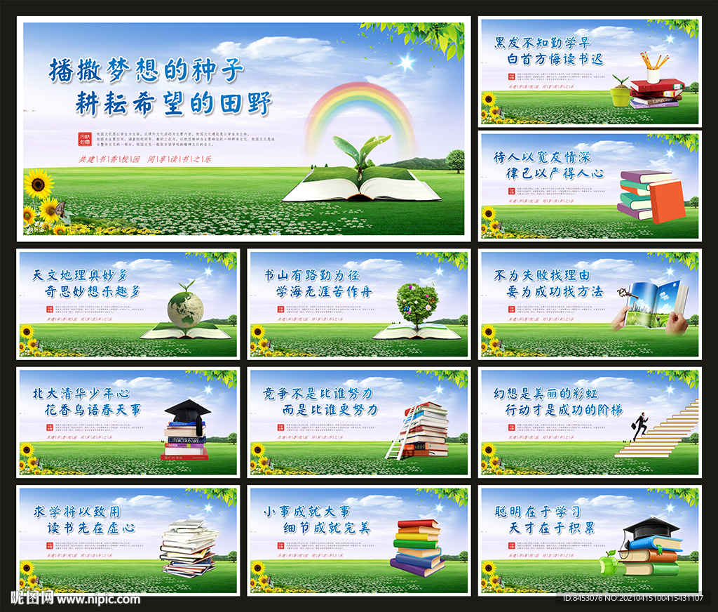 学校标语