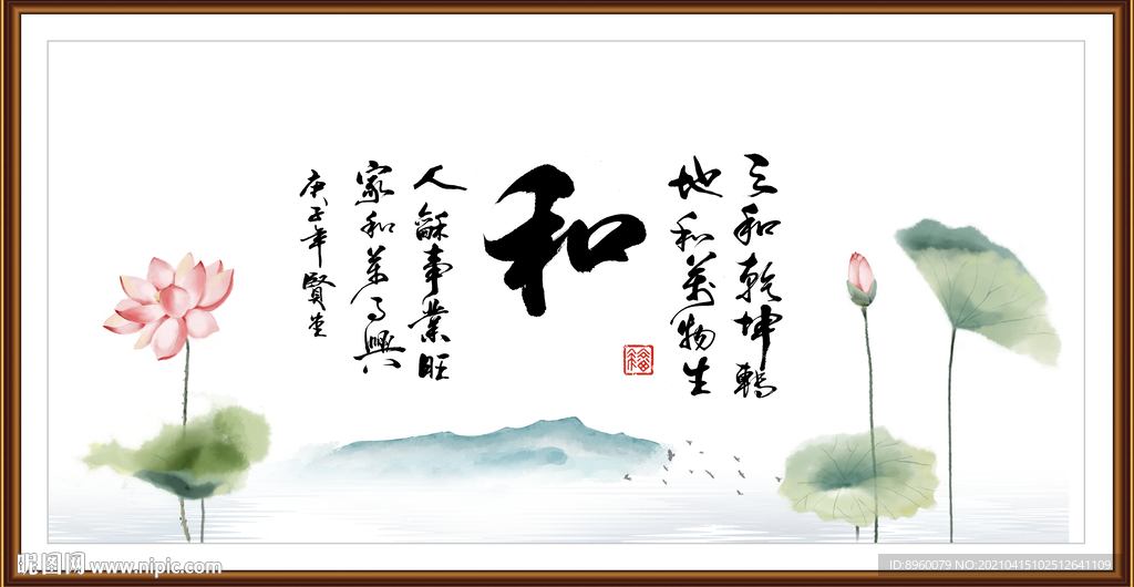 和字