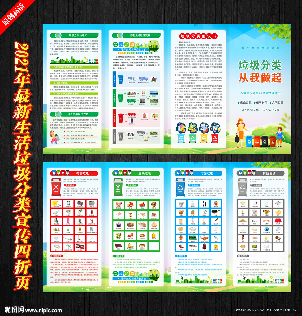 垃圾分类手册 垃圾分类四折页