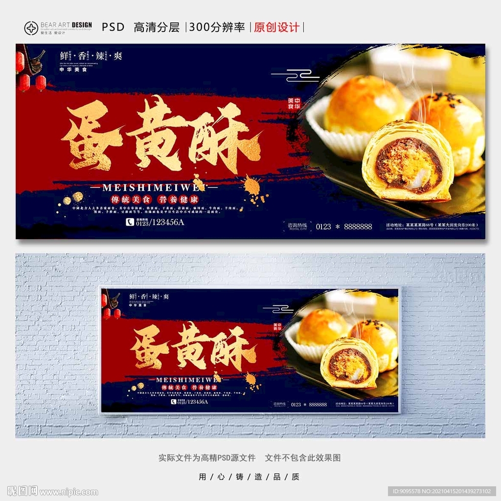 蛋黄酥