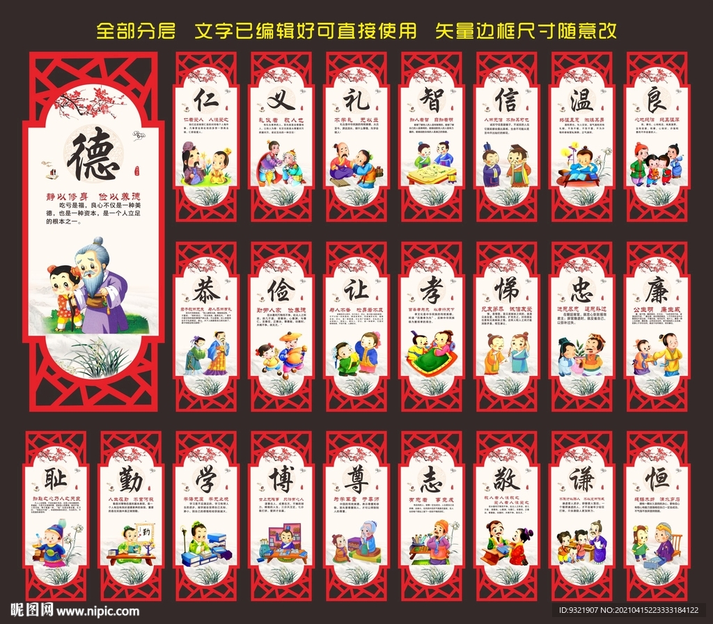 仁义礼智信
