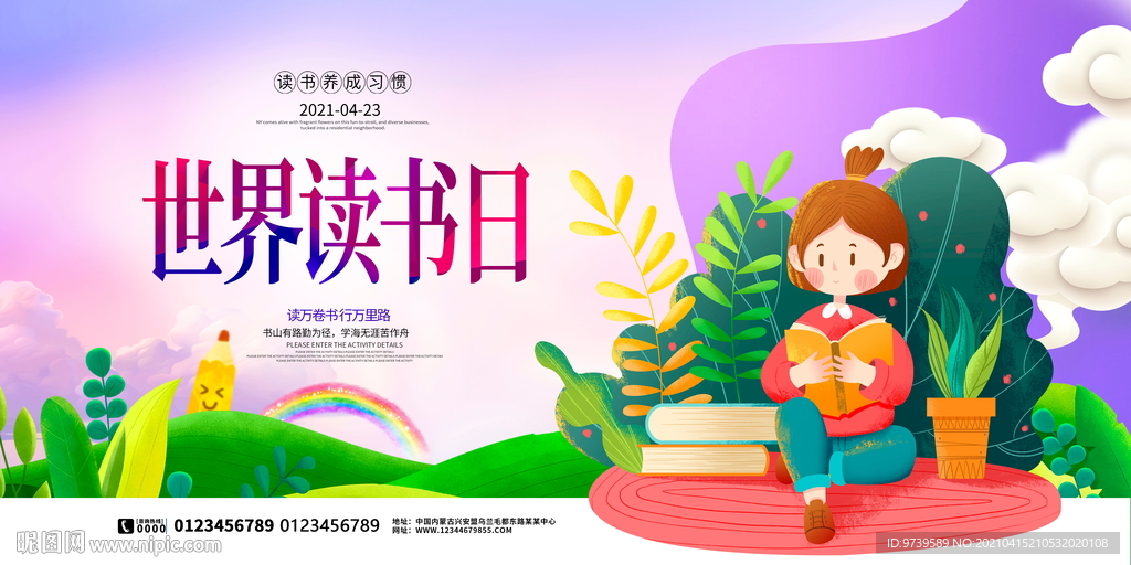 世界读书日