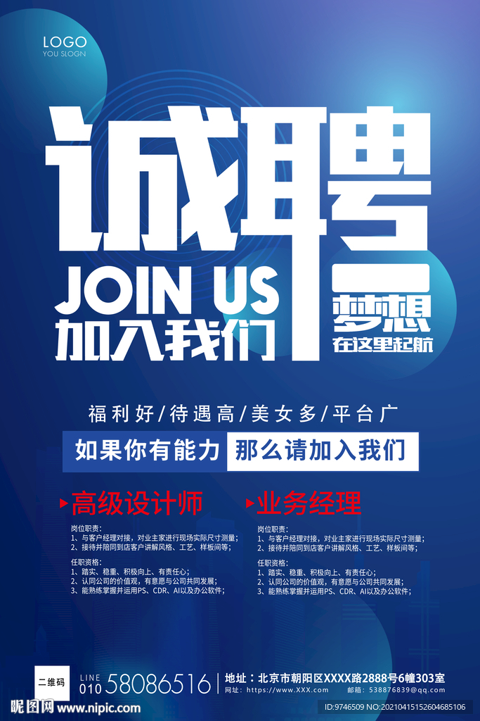 高薪诚聘 职等你来 招聘 梦想