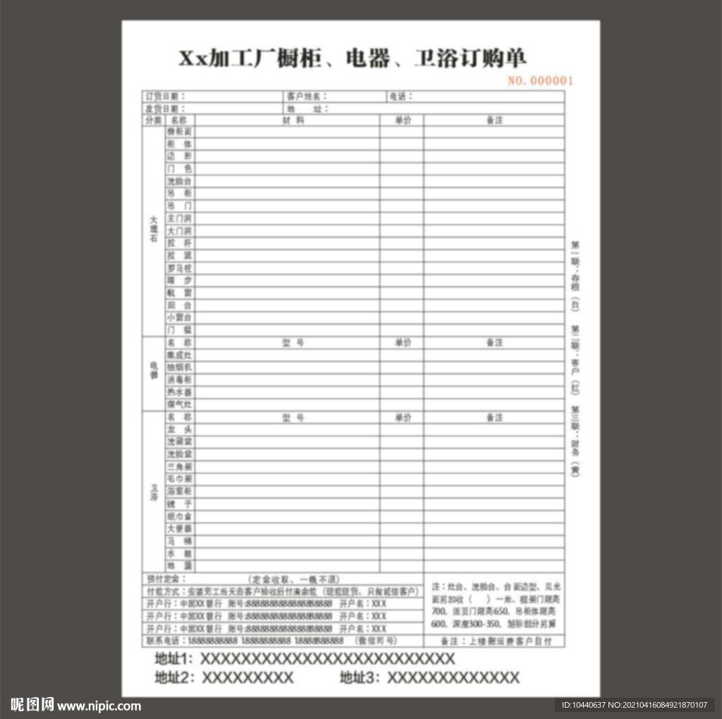橱柜 电器 卫浴订购单
