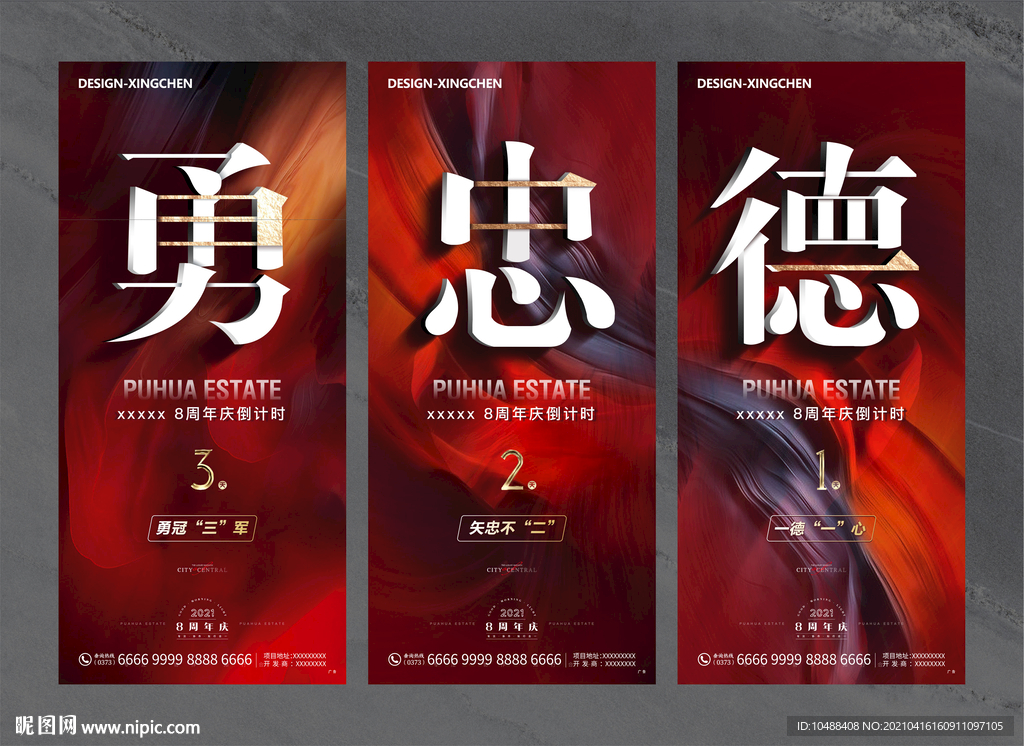 地产公司8周年庆倒计时海报