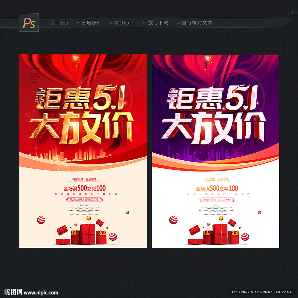 五一促销