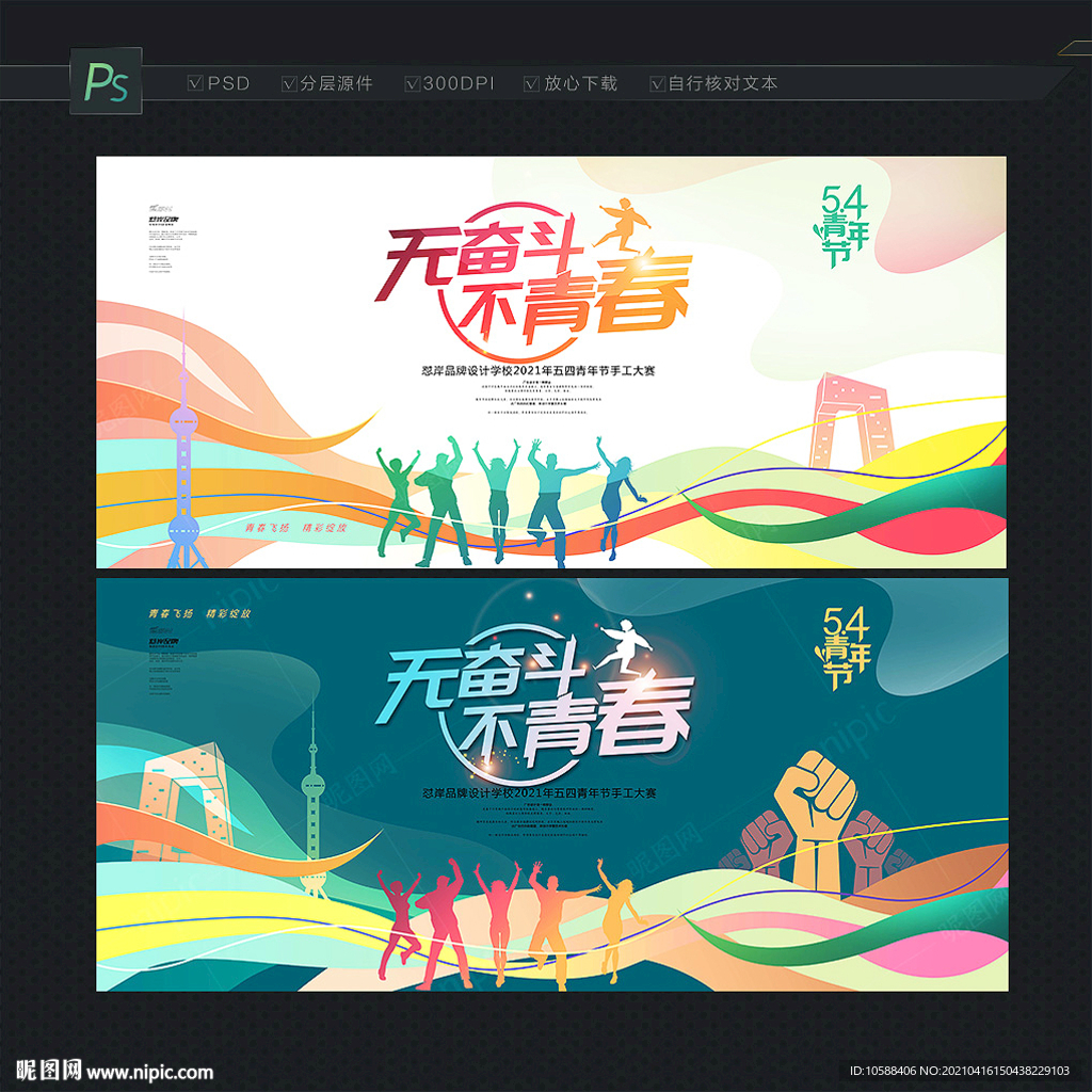 54青年节