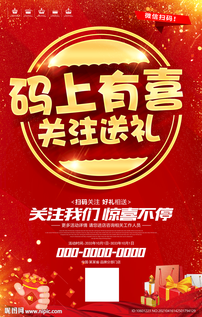 扫码送礼