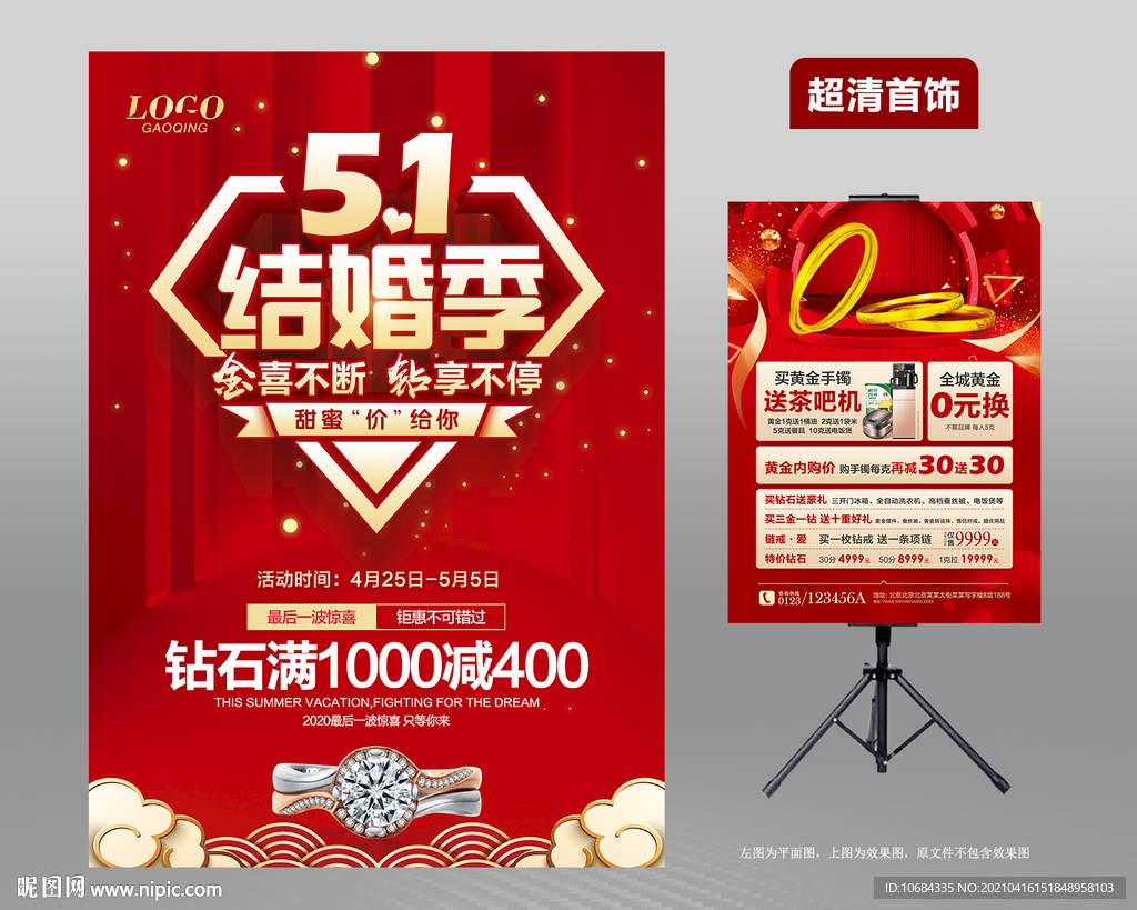 五一珠宝海报