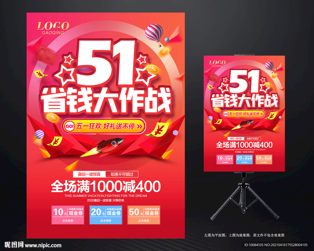 五一促销海报