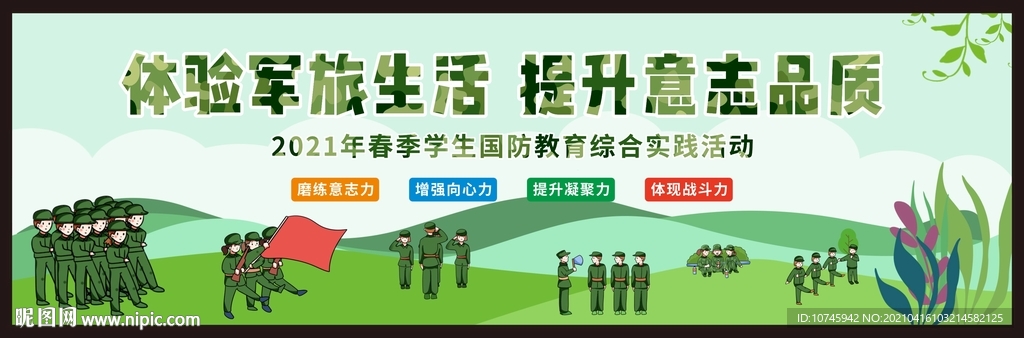 军训