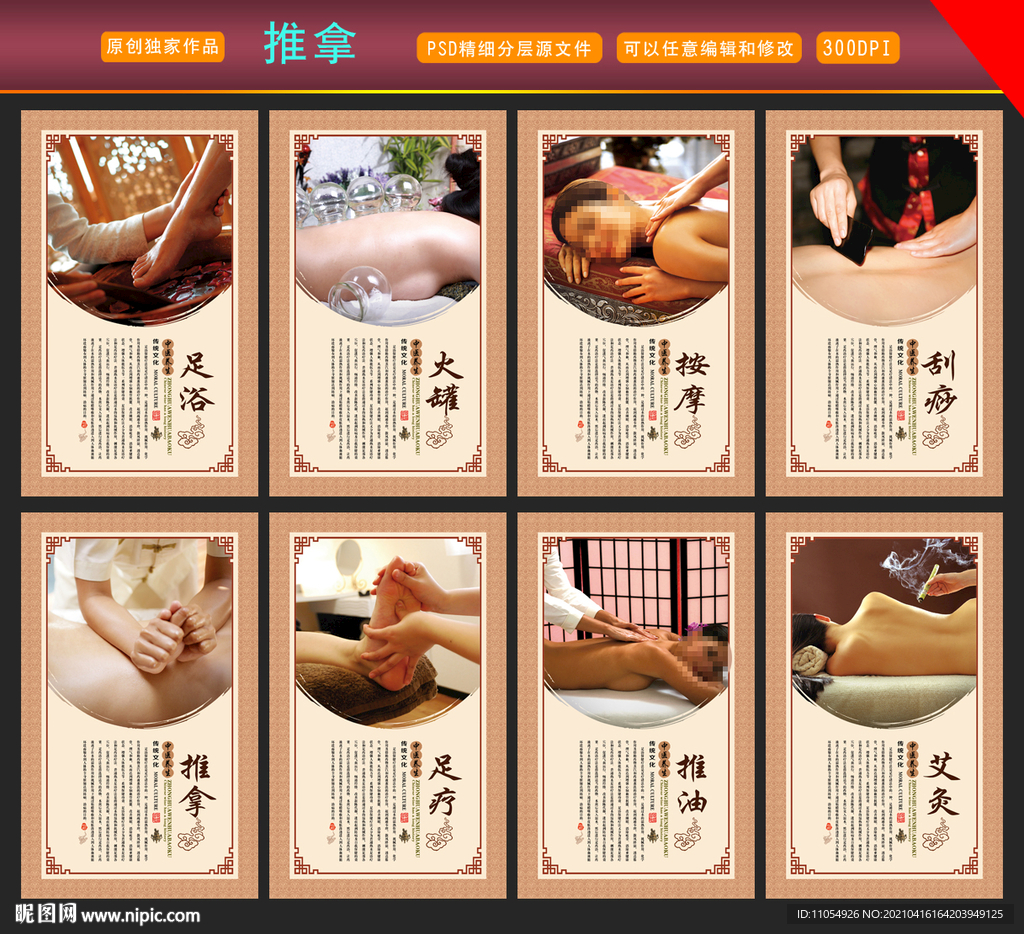 推拿海报