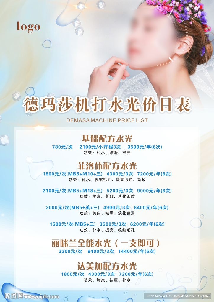美容海报