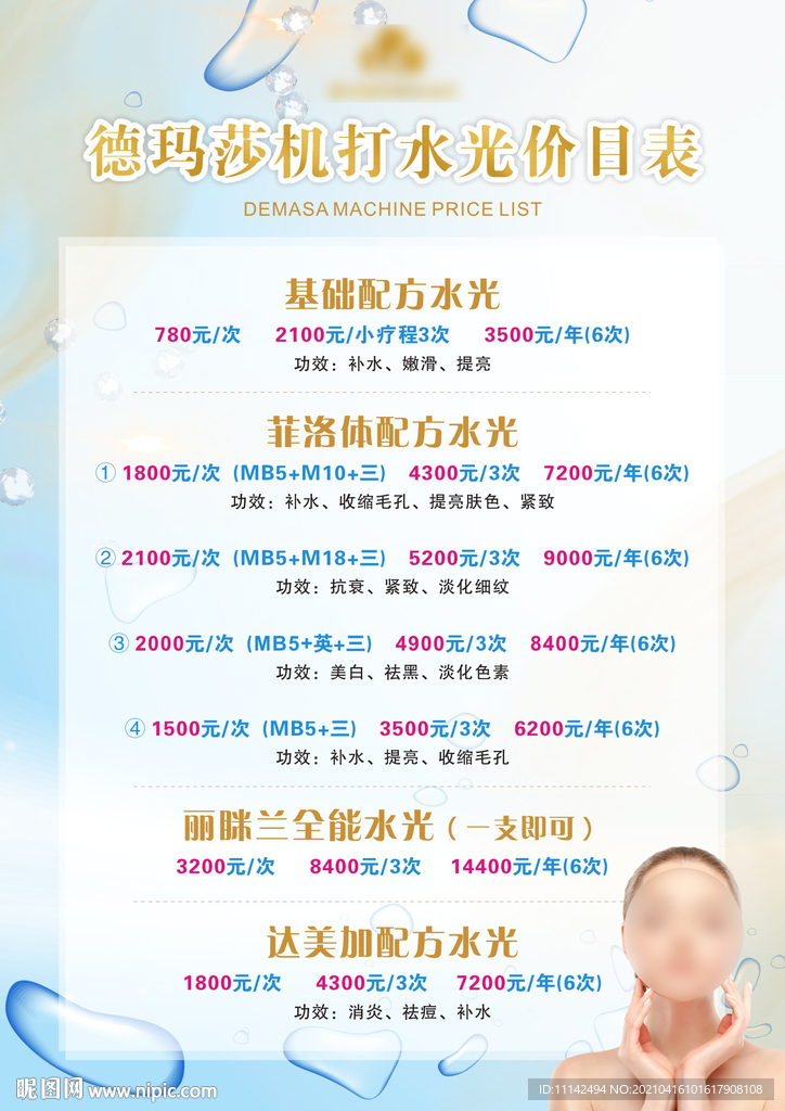 美容价目表