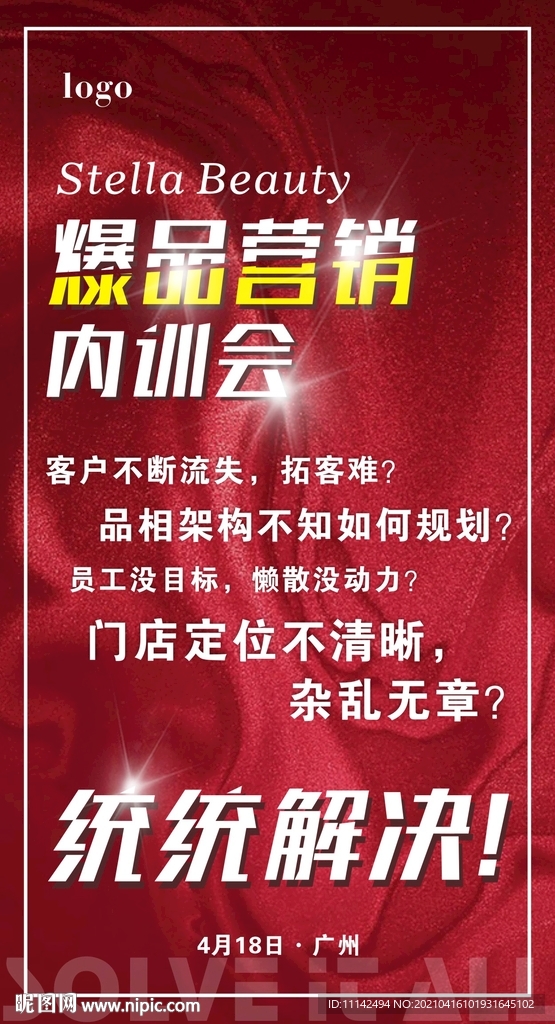 内训会