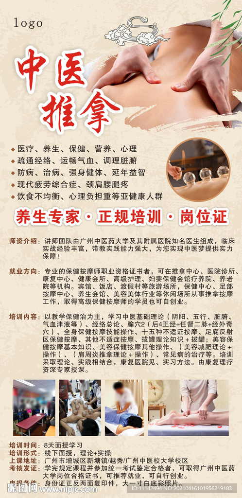 中医推拿