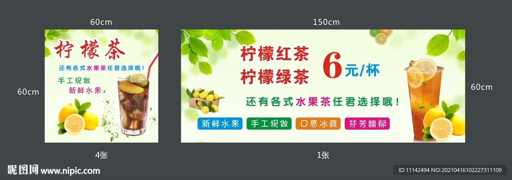 柠檬茶海报