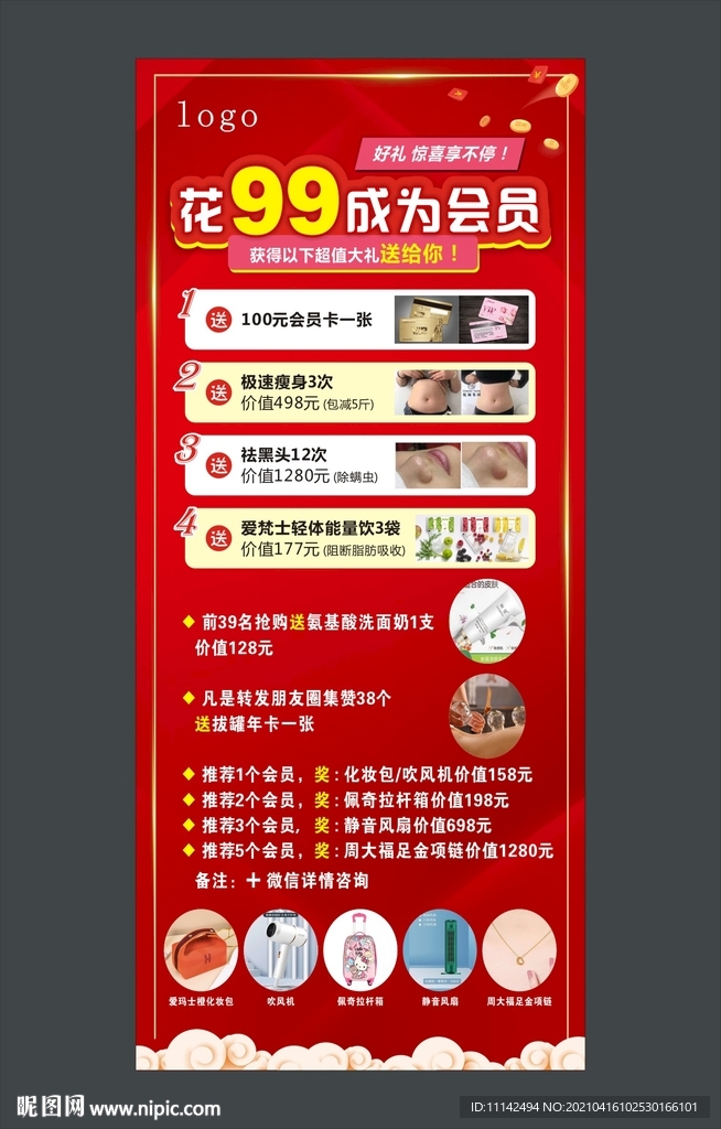 会员展架
