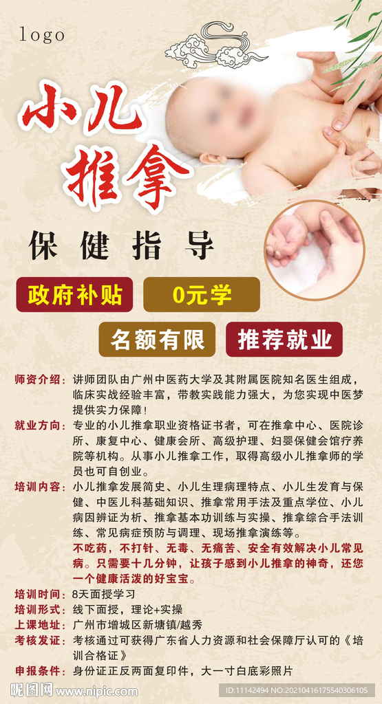 小儿推拿
