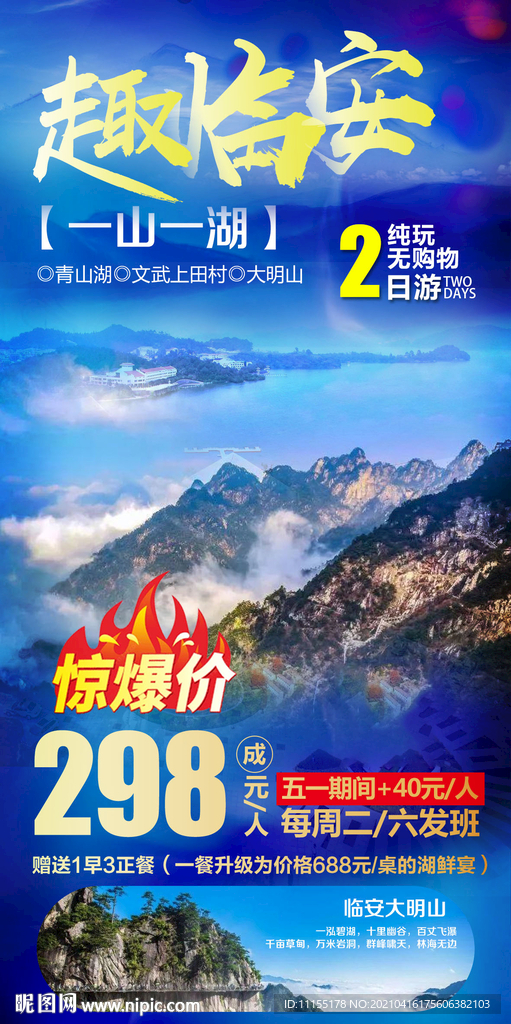 趣临安