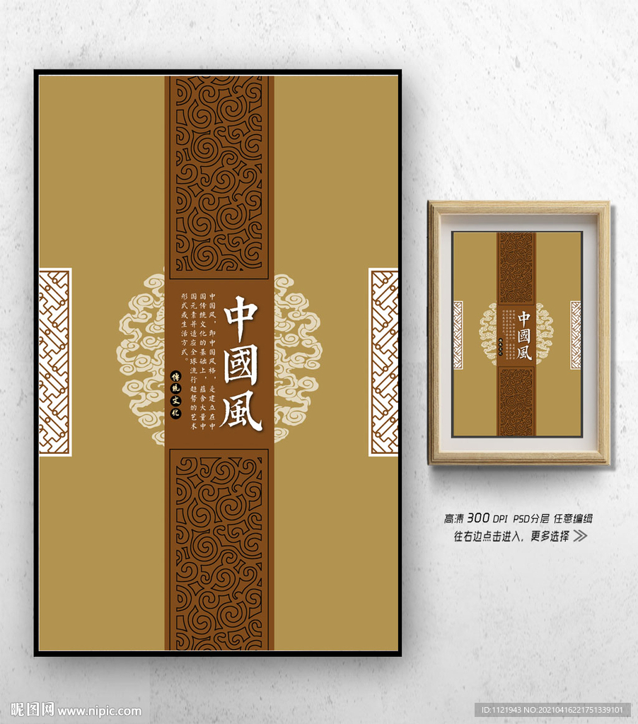 中国风装饰画