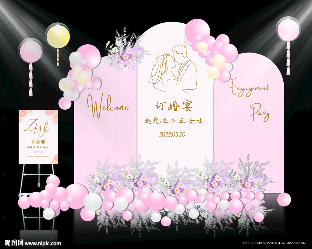 粉红订婚背景板 设计图.