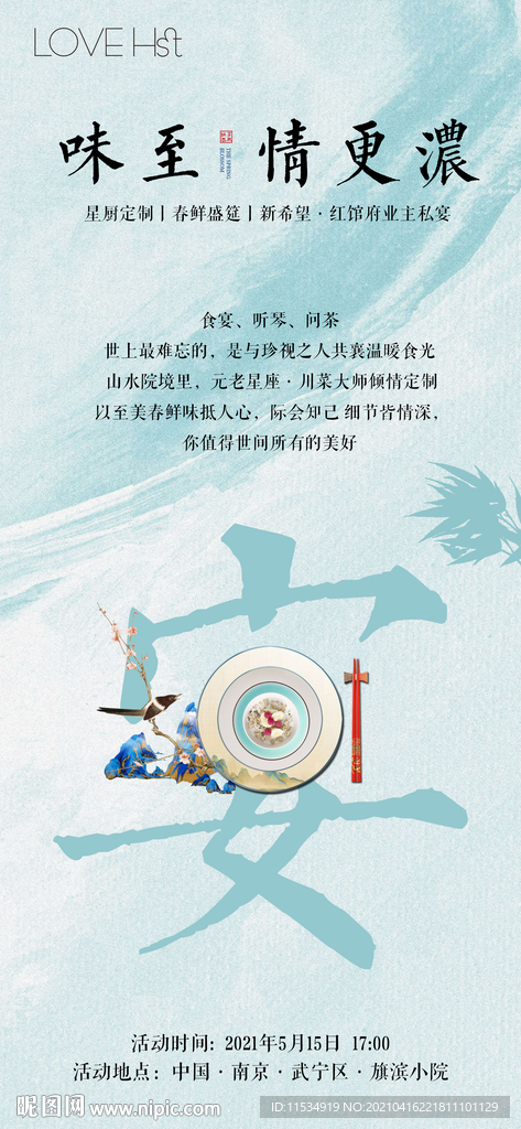 家宴美食地产业主暖场活动海报