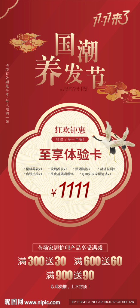 双十一国潮风海报