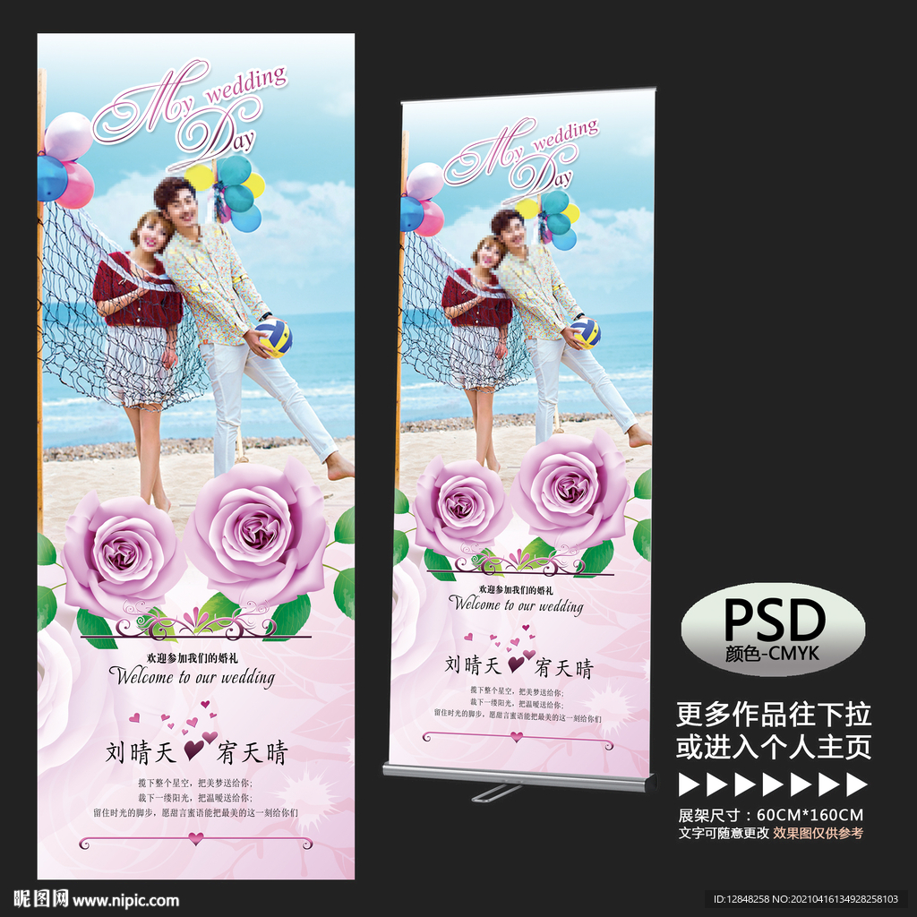 结婚展架