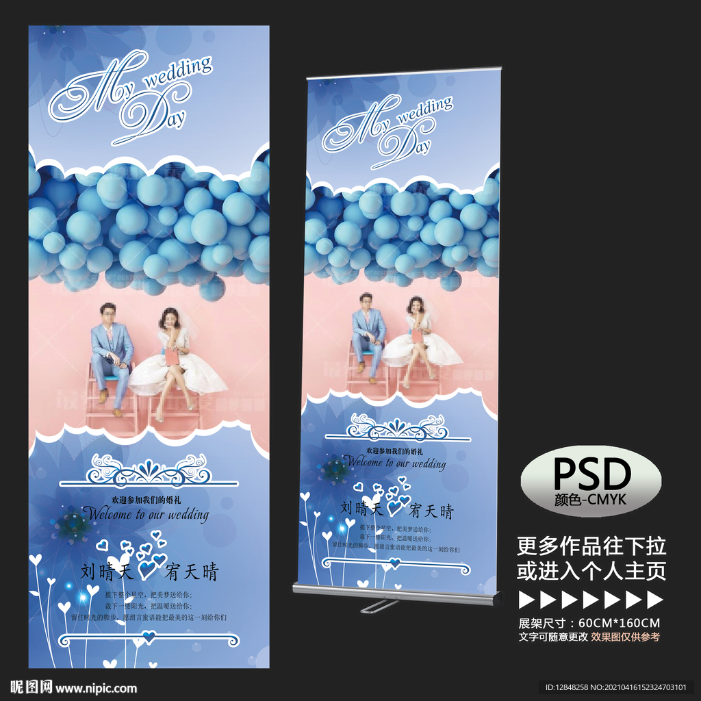 结婚展架