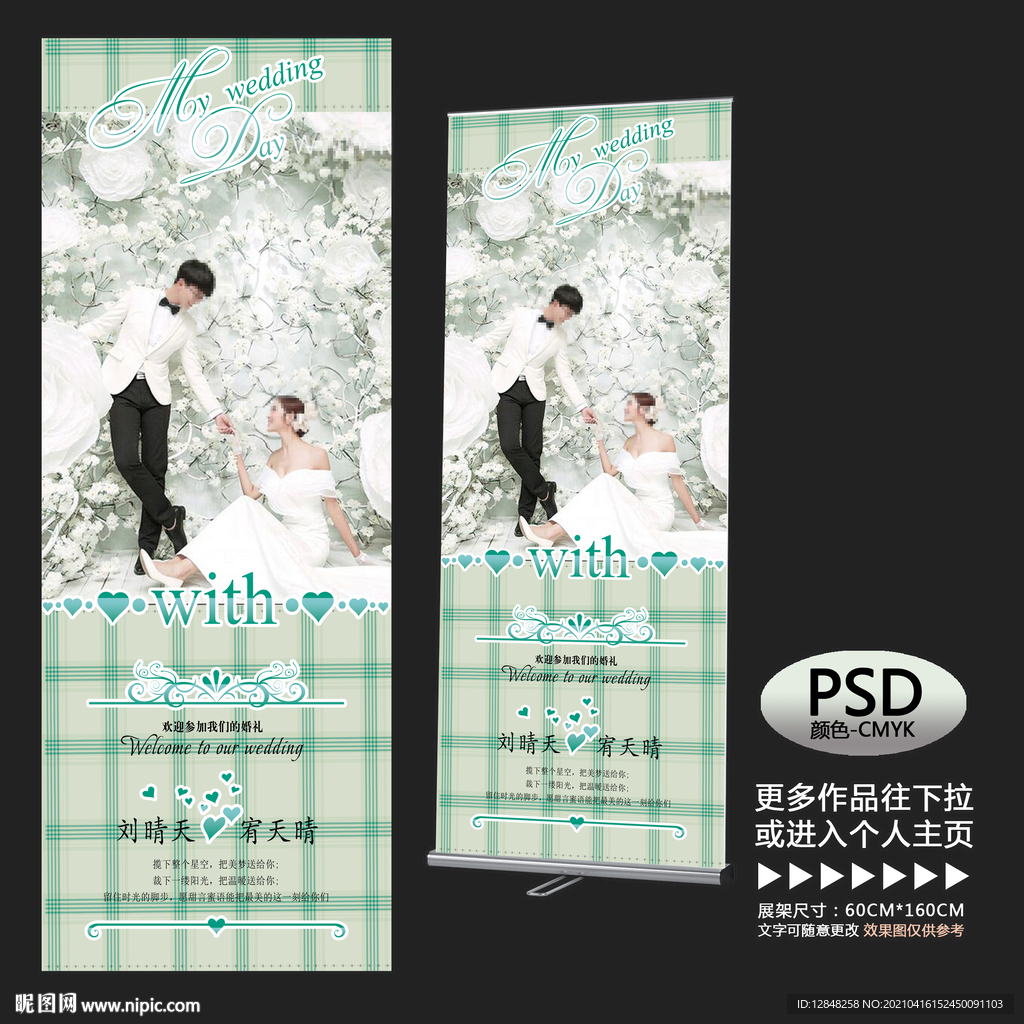 婚庆展架