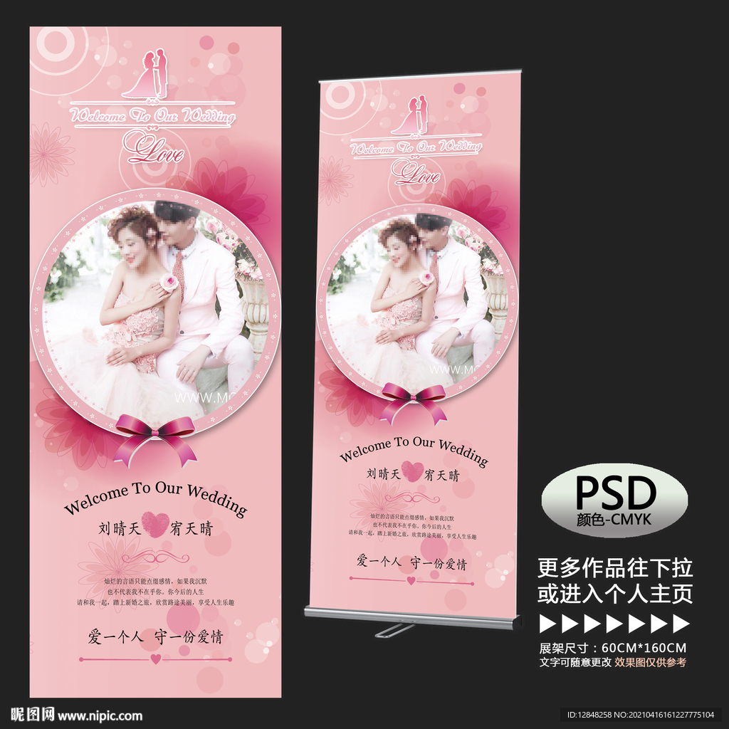 结婚展架