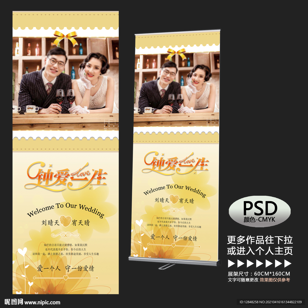 结婚展架