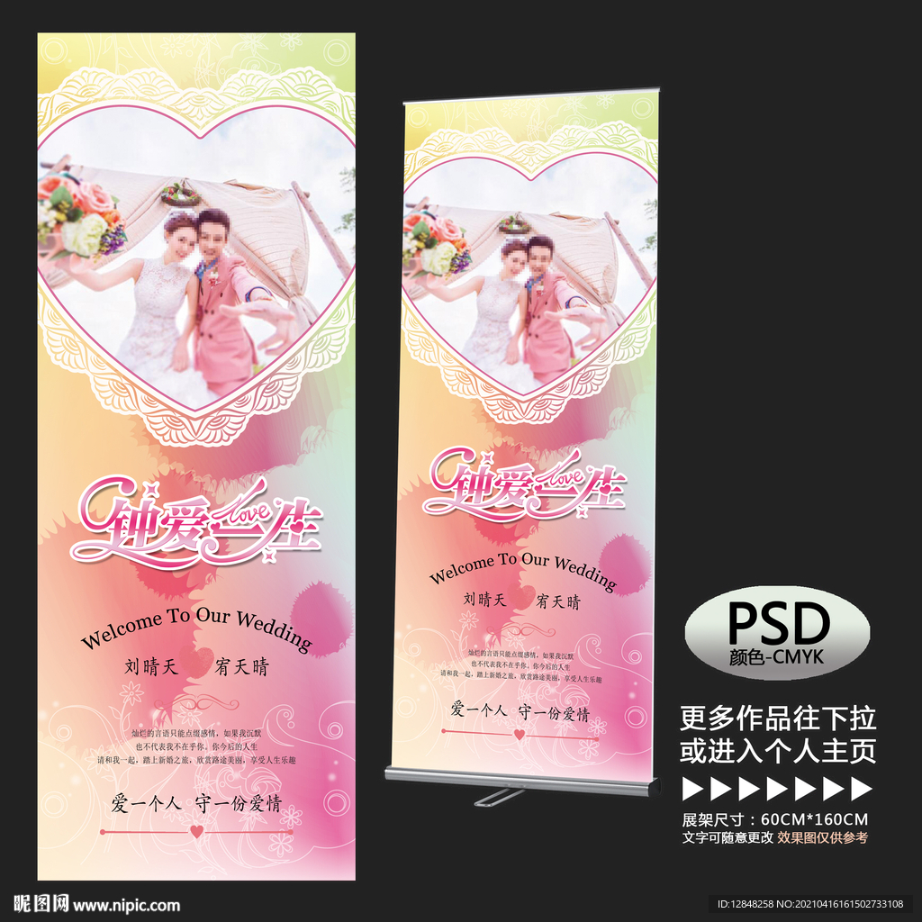 结婚展架