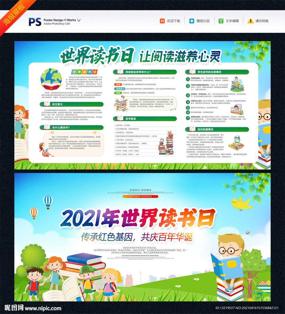 读书日