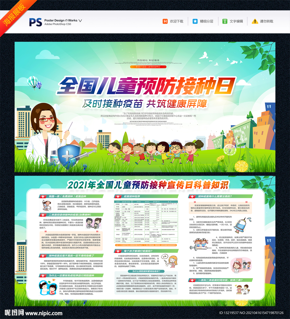 全国儿童预防接种日