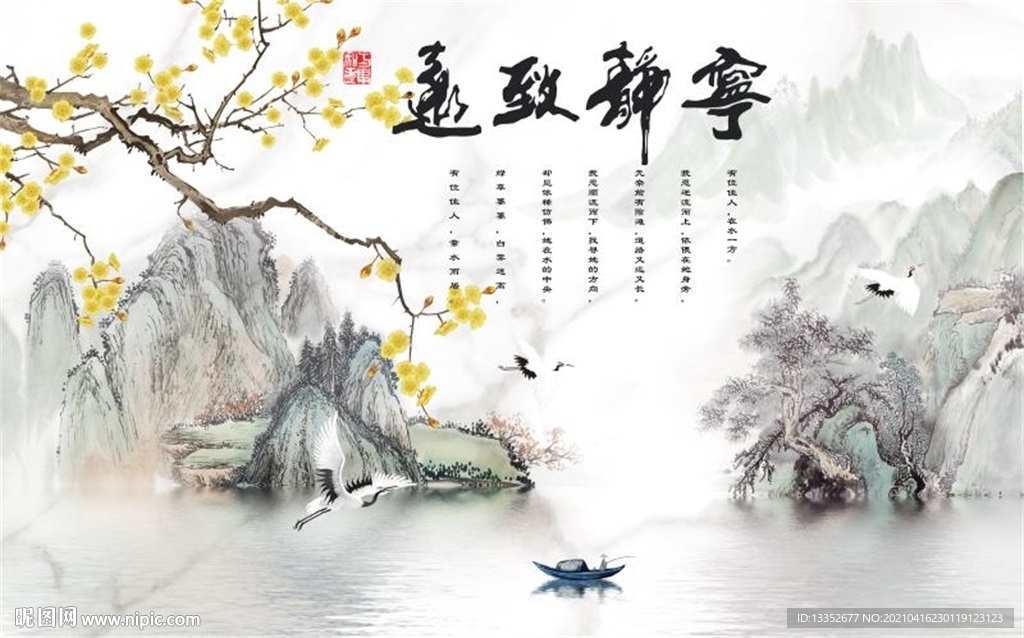 宁静致远梅花山水