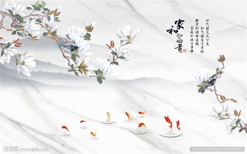 玉兰花鸟家和富贵九鱼图石纹