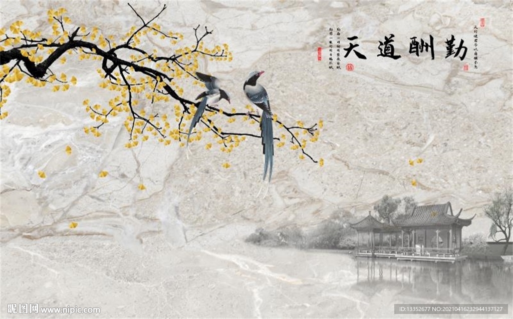 天道酬勤银杏花鸟石纹