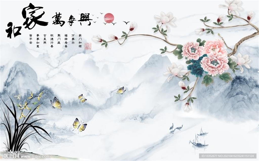 家和万事兴牡丹花鸟山水