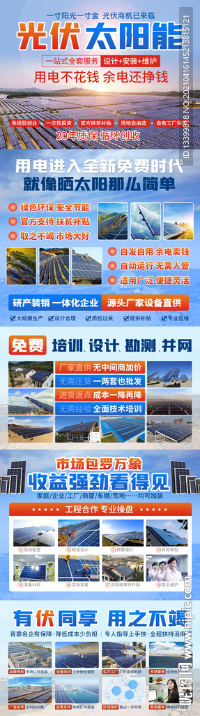 光伏招商加盟详情页面
