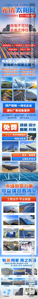 光伏招商加盟详情页面